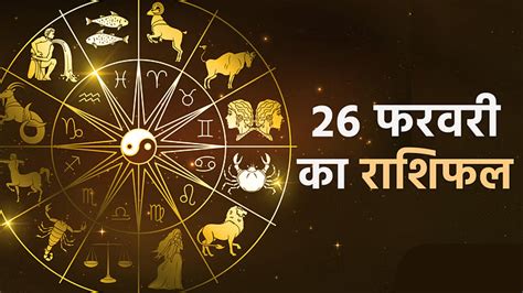 दैनिक राशिफल सिंह .